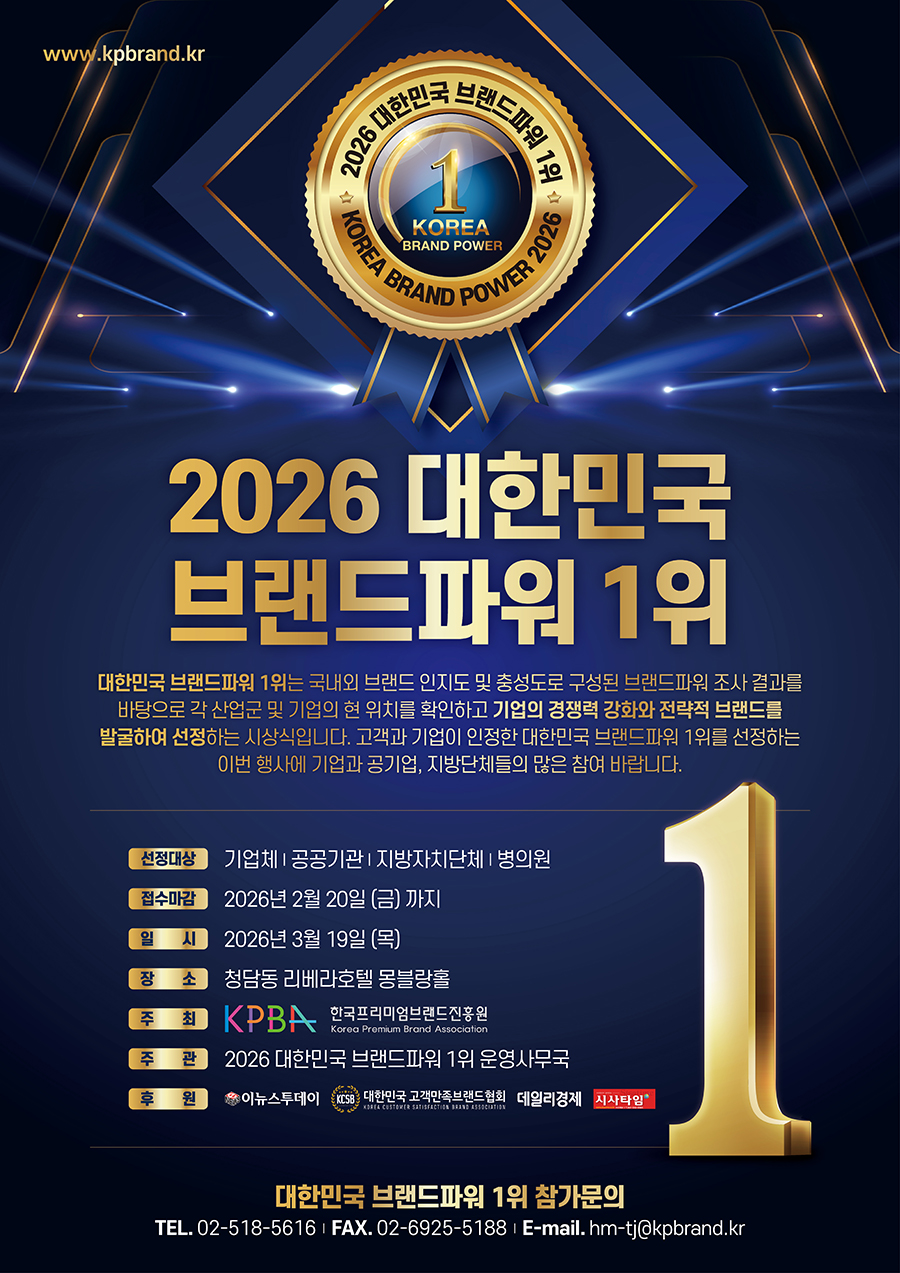 대한민국 브랜드파워 1위 포스터