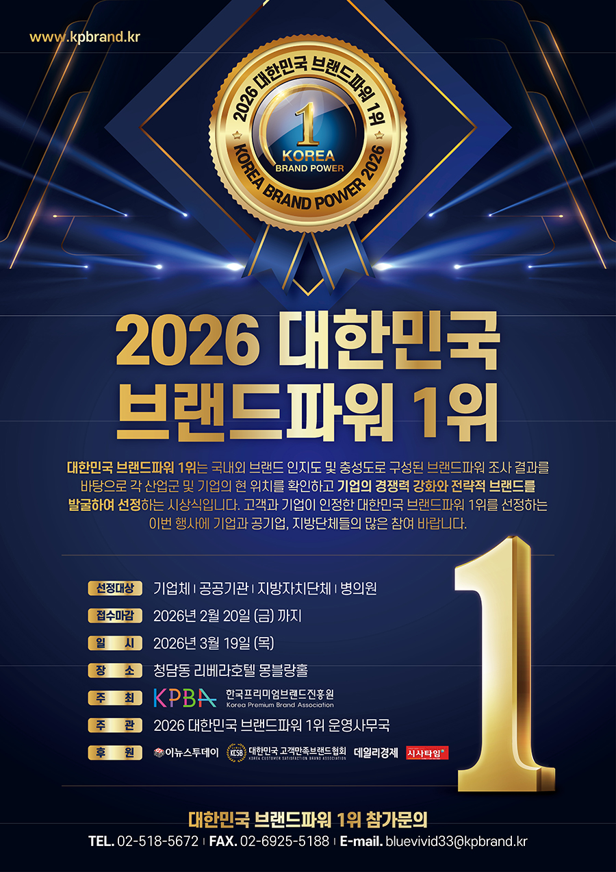대한민국 브랜드파워 1위 포스터