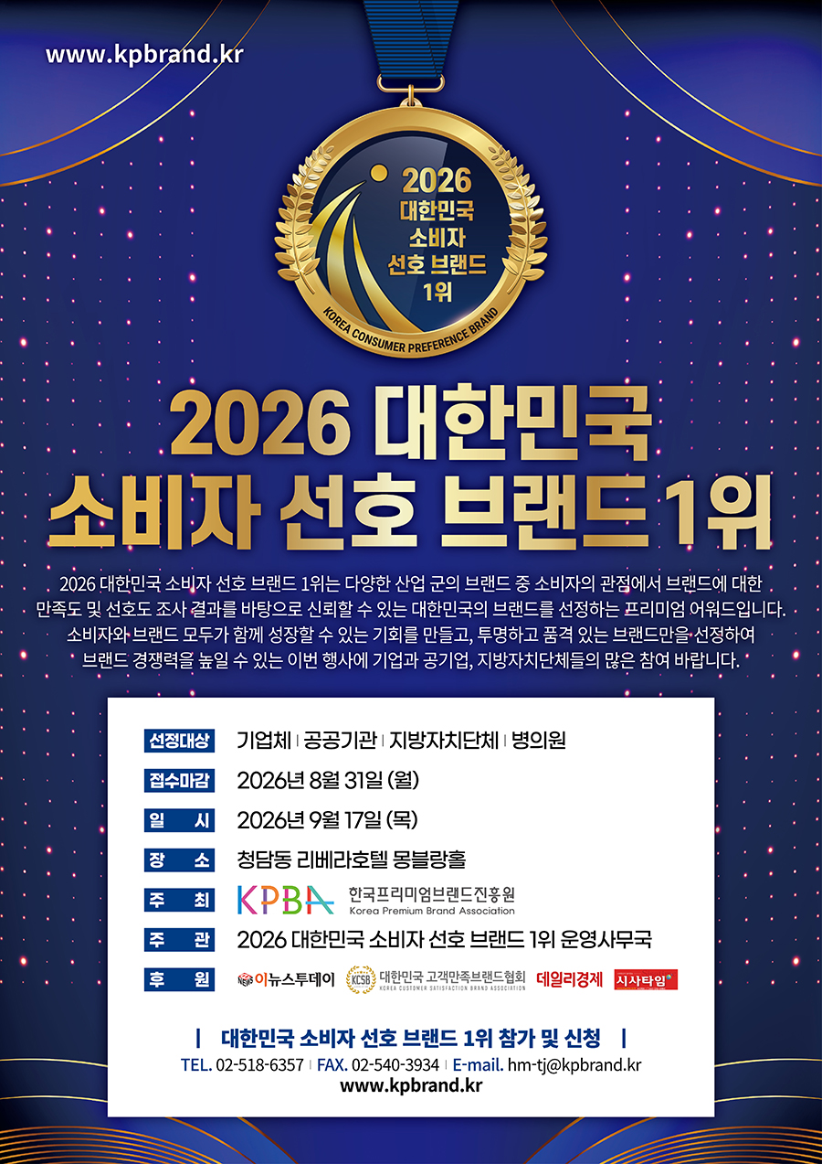 대한민국 소비자 선호 브랜드 1위 포스터
