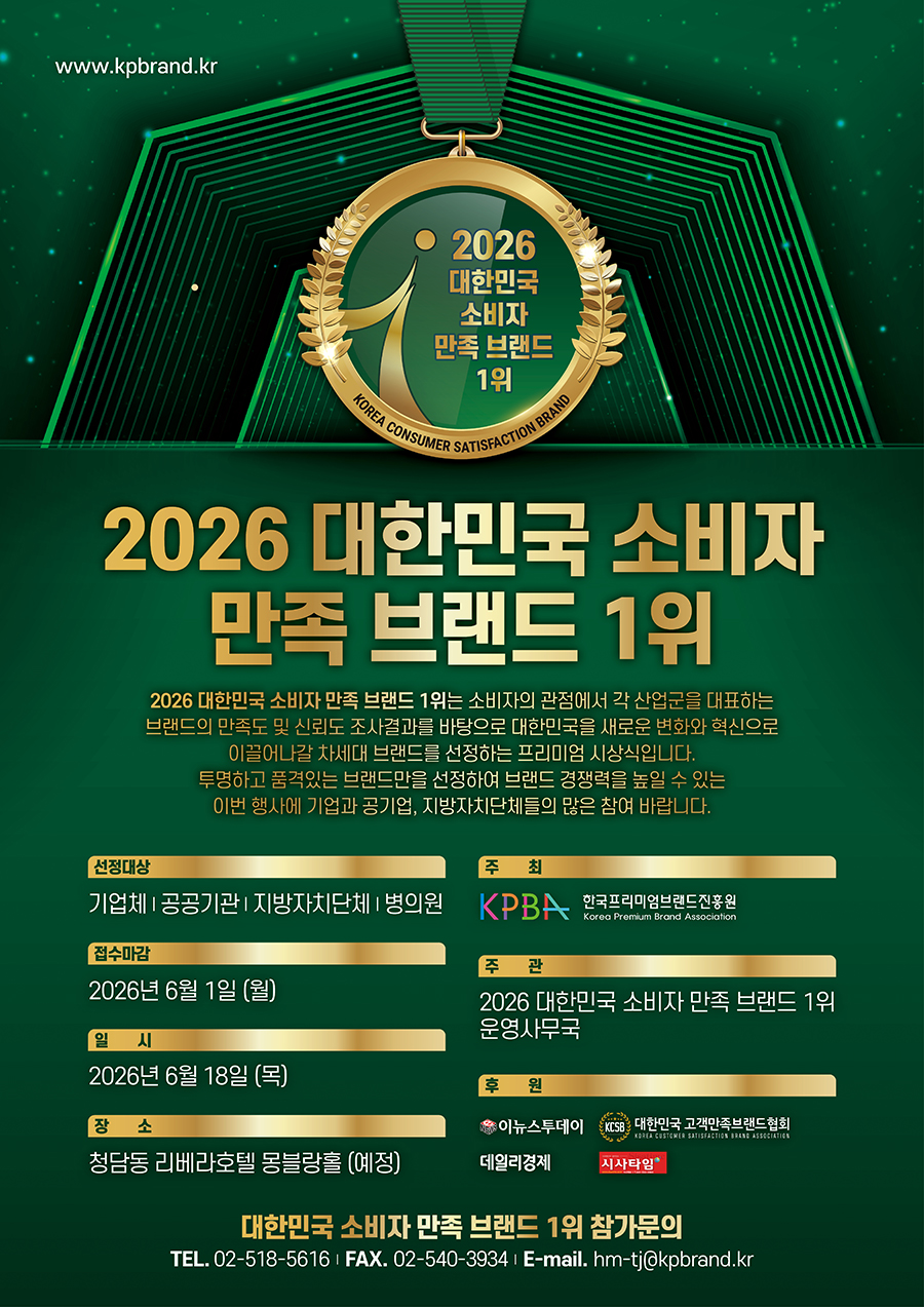 대한민국 소비자 만족 브랜드 1위 포스터