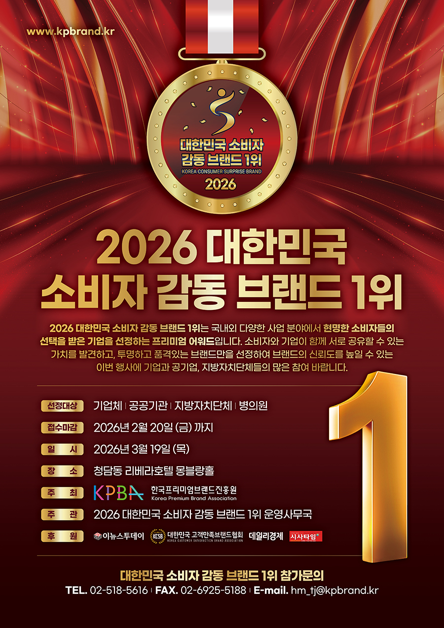 대한민국 소비자 감동 브랜드 1위 포스터