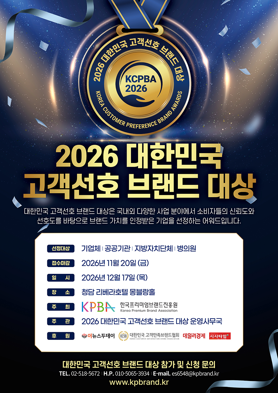 대한민국 고객선호 브랜드 대상 포스터
