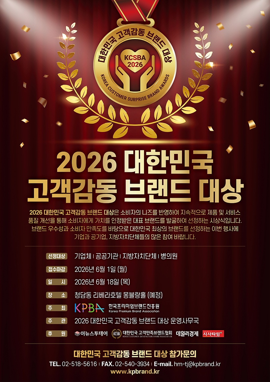 대한민국 고객감동 브랜드 대상 포스터