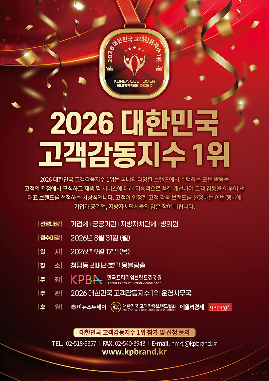 대한민국 고객감동지수 1위 포스터