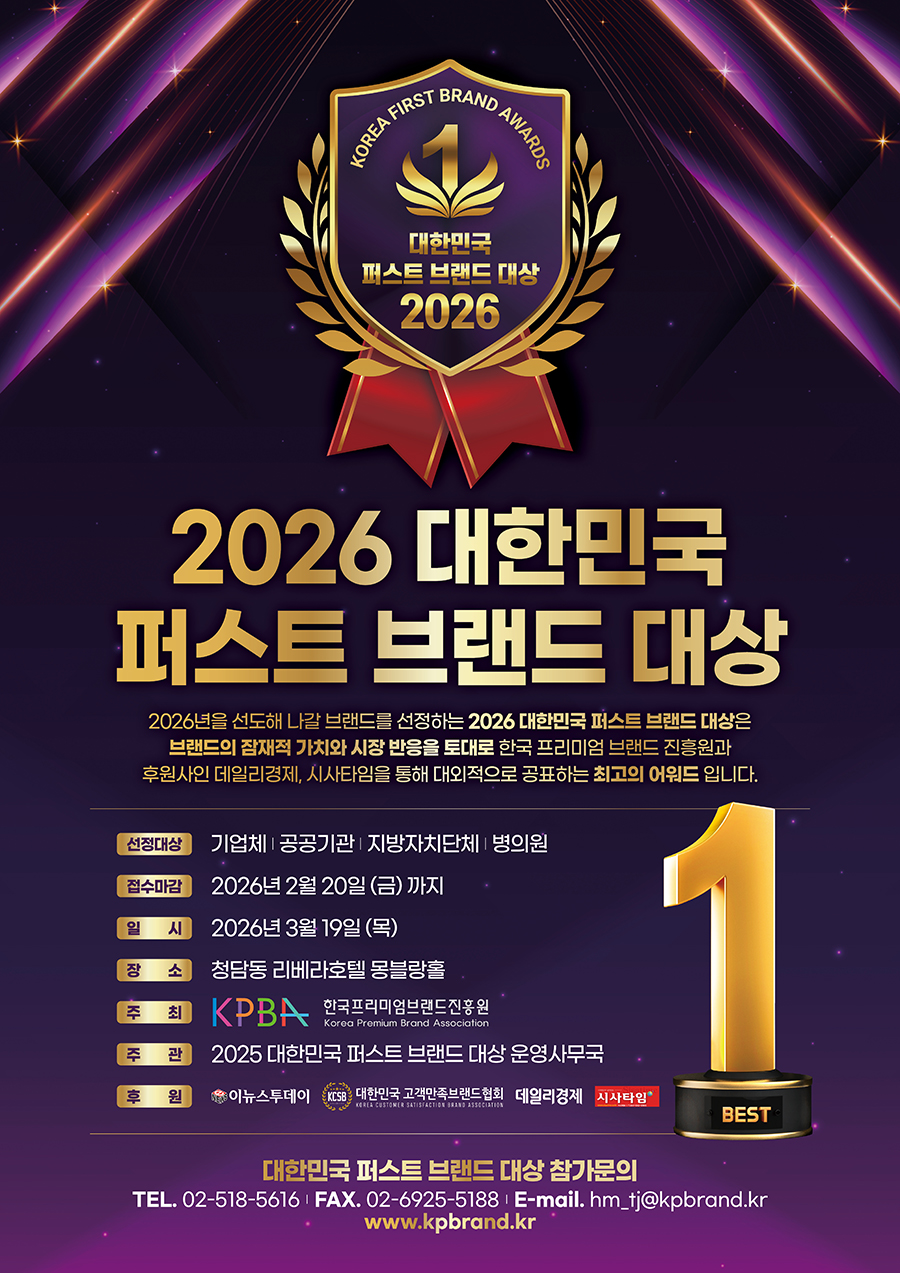 대한민국 퍼스트 브랜드 대상 포스터