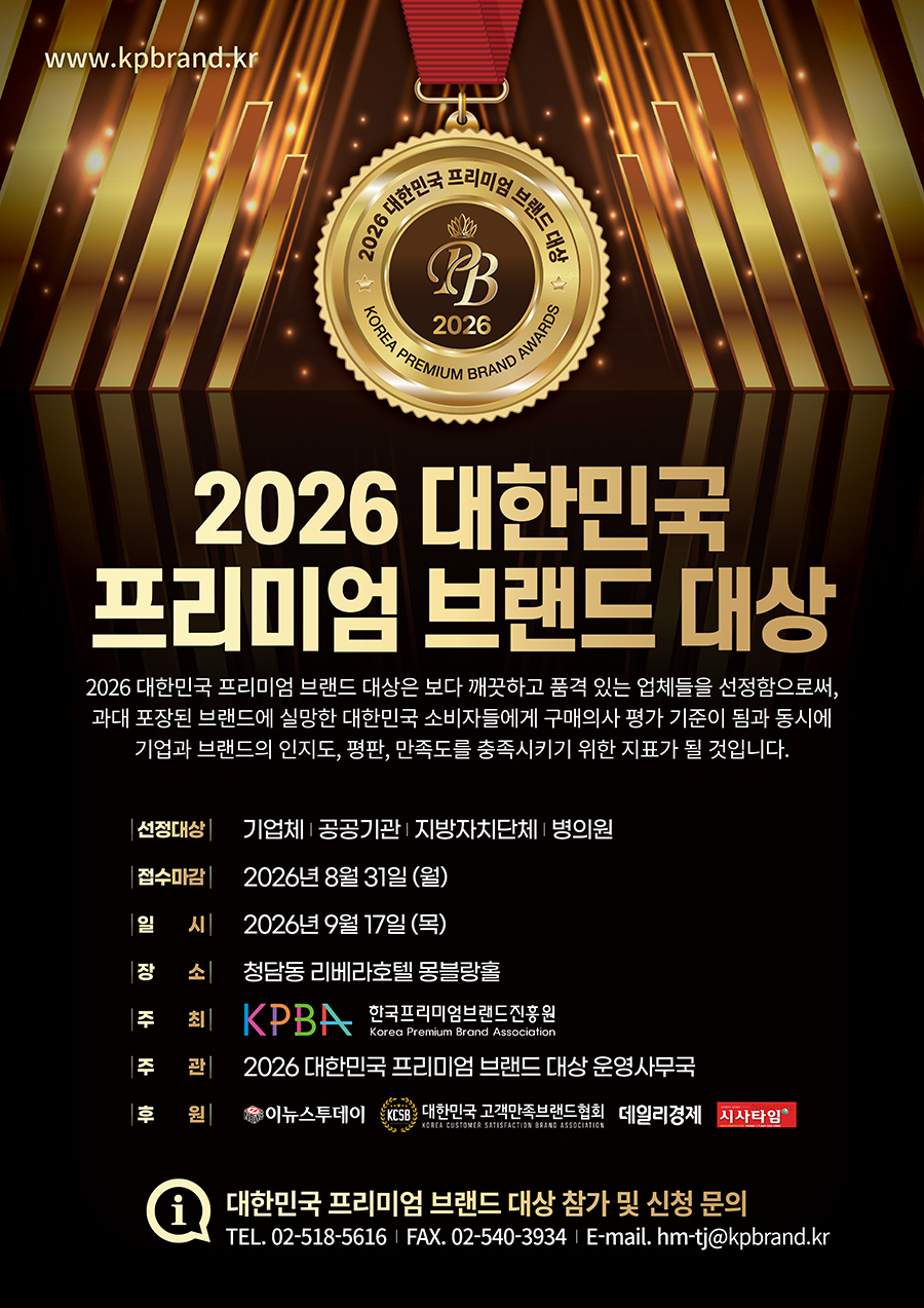 대한민국 프리미엄 브랜드 대상 포스터